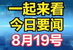 爆料最新要闻消息,最新要闻聚焦重大事件，揭秘背后真相