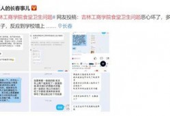 吉林爆料圈最新视频,惊人内幕曝光！